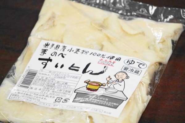 画像1: 小野寺製麺／手のべすいとん[200g]【要冷蔵】 (1)