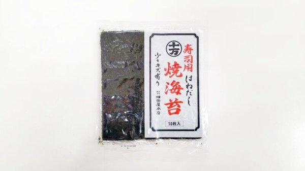 画像1: 横田屋本店｜寿司用はねだし焼海苔[7枚] (1)