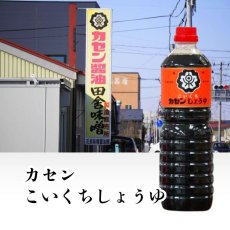 画像1: 花泉味噌醤油　こいくちしょうゆ[1,000ml] (1)