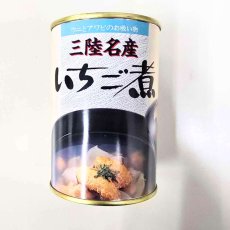 画像3: 宏八屋｜三陸名産いちご煮[425g] (3)