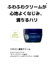 画像2: 東里工業／LiNEST（リネスト）クリーム[30g] (2)