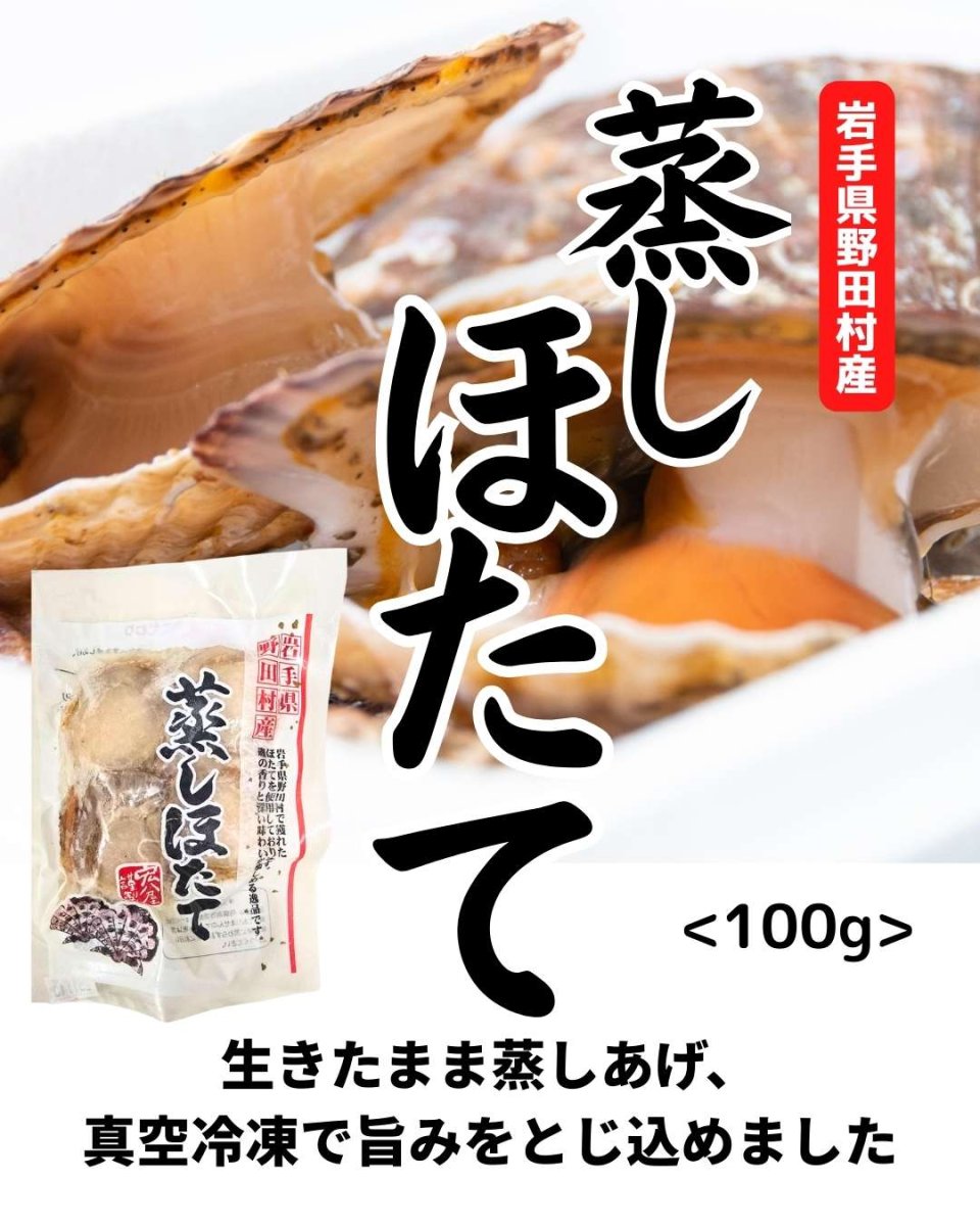 画像1: 宏八屋｜岩手県野田村産蒸しほたて【要冷凍】[100g] (1)