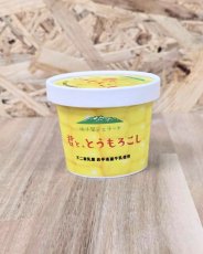 画像1: 世界遺産平泉・一関DMO｜君と、とうもろこし[90ml]【要冷凍】 (1)