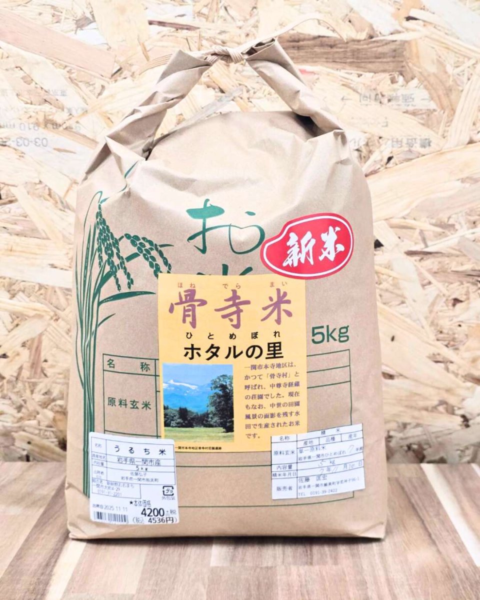 画像1: 佐藤さん家のお米｜ホタルの里「骨寺米」（令和７年産ひとめぼれ）[５kg] (1)