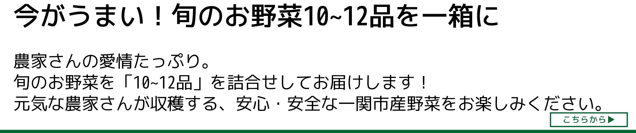 街なか産直 新鮮館おおまち 岩手県一関から全国へ通販