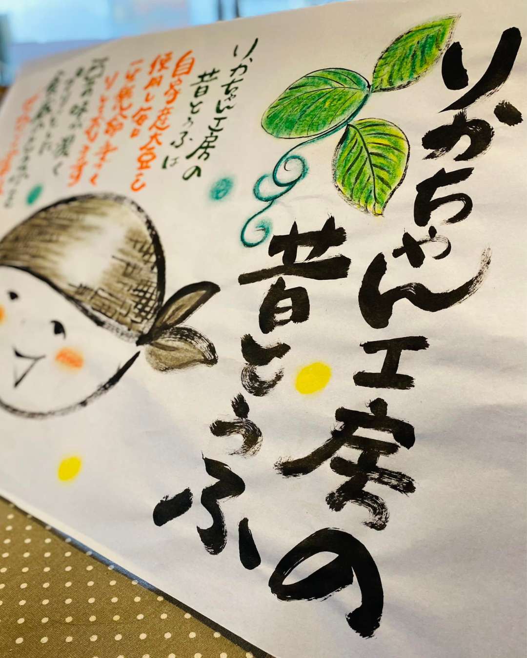 昔とうふ