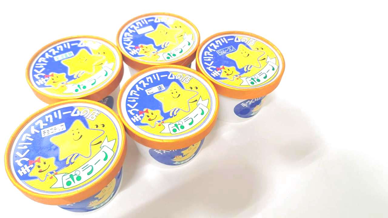 手づくりアイスクリームの店ポラーノ／ギフト対応アイスクリーム8個セット【要冷凍】※こちらの商品は「冷凍商品」です。温度帯の違う商品は同梱できません。